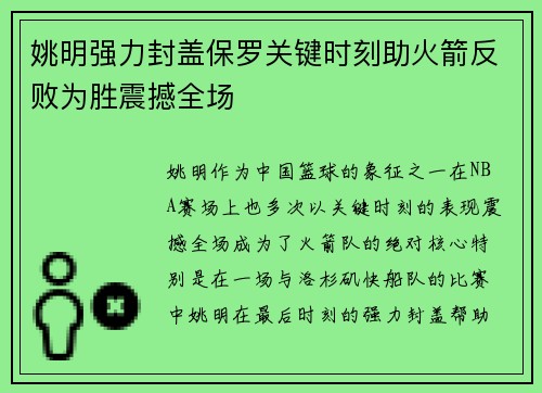 姚明强力封盖保罗关键时刻助火箭反败为胜震撼全场